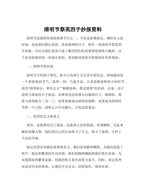 清明节祭英烈手抄报资料