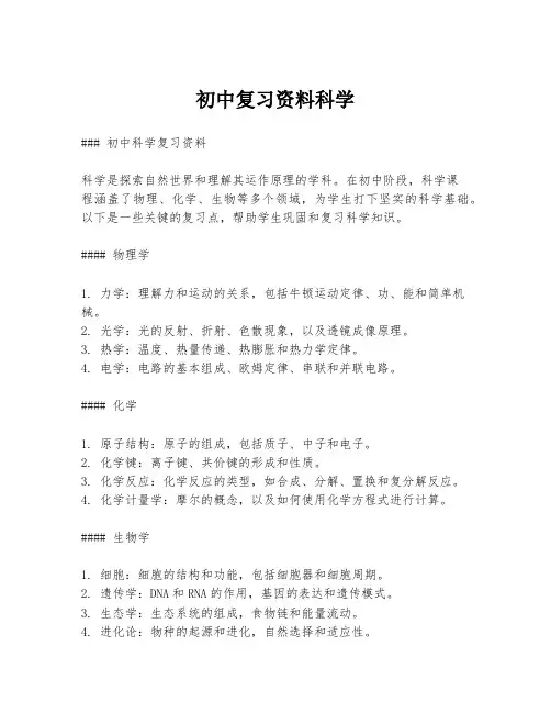 初中复习资料科学