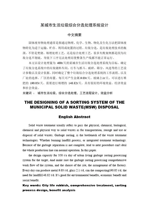 毕业设计(论文)某城市生活垃圾综合分选处理系统设计