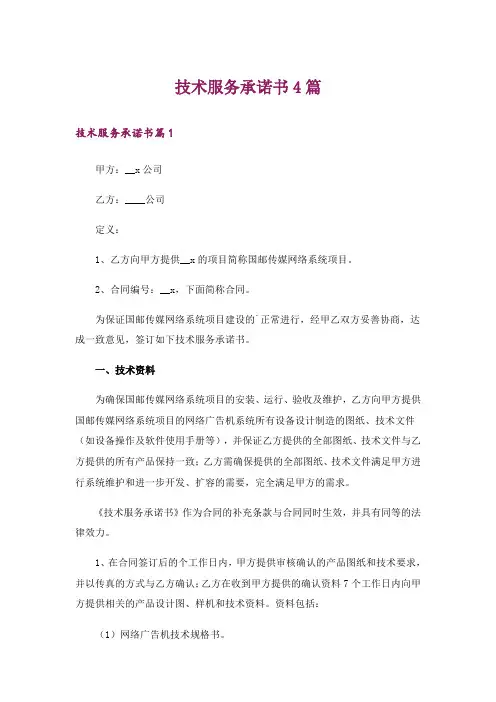 技术服务承诺书4篇