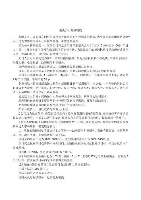 猎头公司薪酬制度