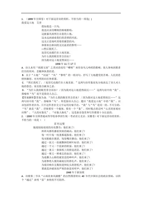 现代诗歌 高考题带答案
