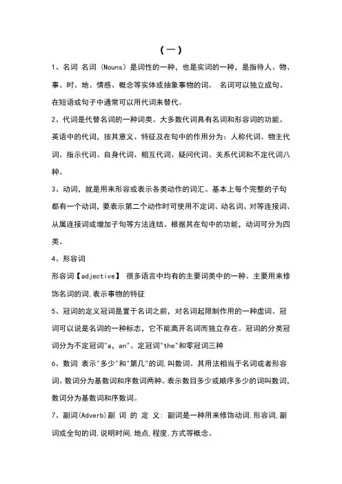 英语之中名词、代词、动词、形容词、冠词、数词、副词、介词、连词、感叹词