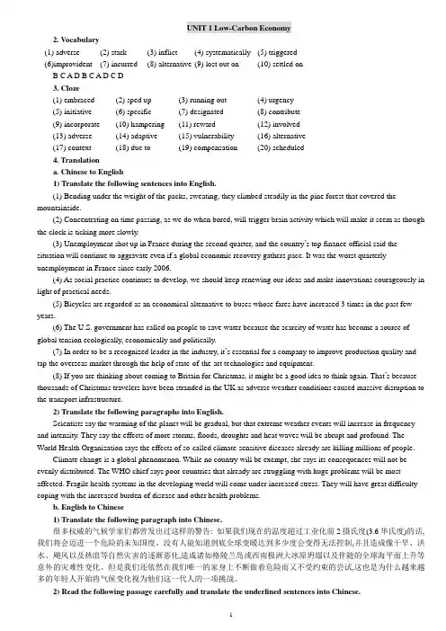 硕士研究生英语综合教程(西交大版)unit：1-7