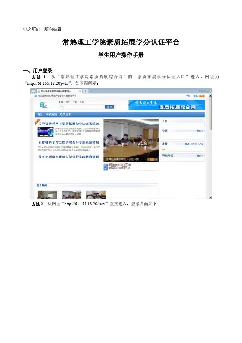 《常熟理工学院素质拓展学分认证平台》学生用户操作手册