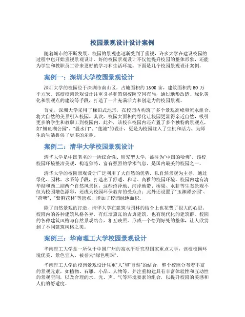 校园景观设计设计案例