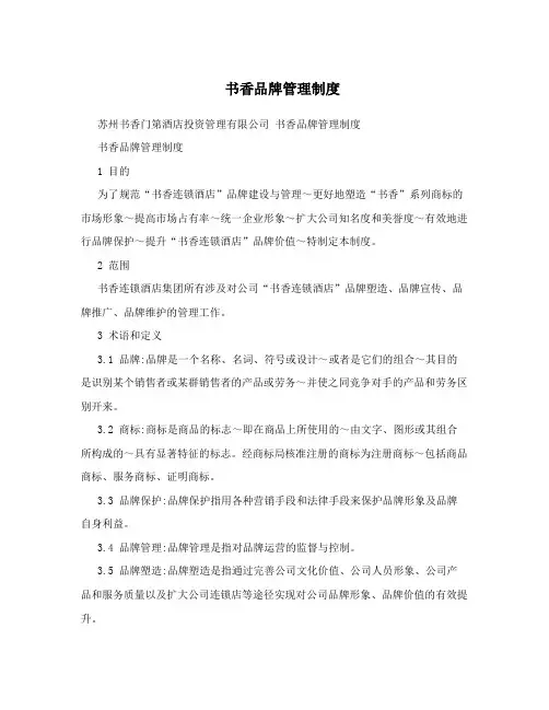 书香品牌管理制度
