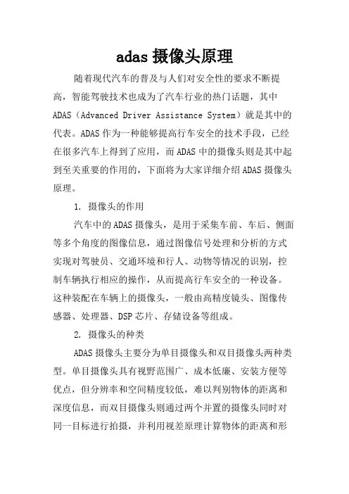 adas摄像头原理