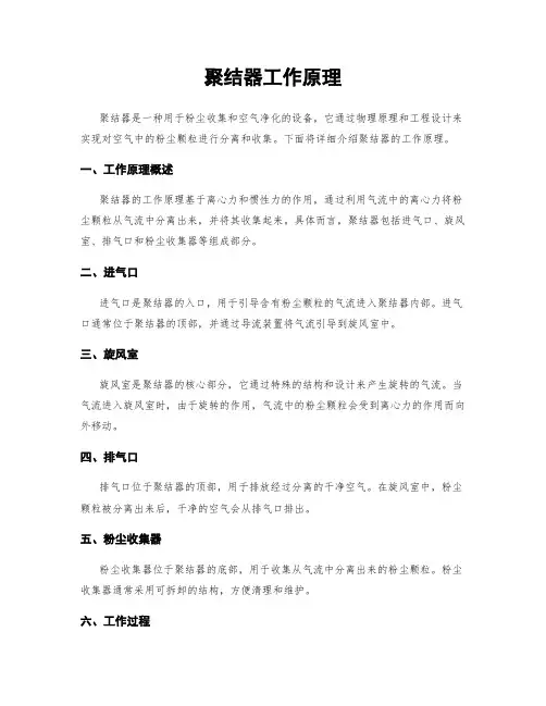 聚结器工作原理