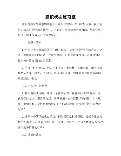 意识状态练习题