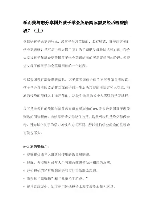 国外孩子学会英语阅读需要经历哪些阶段1