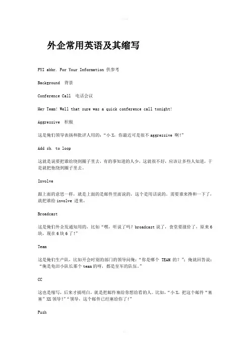 外企常用英语及其缩写
