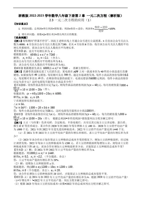 浙教版2022-2023学年数学八年级下册第2章 一元二次方程2
