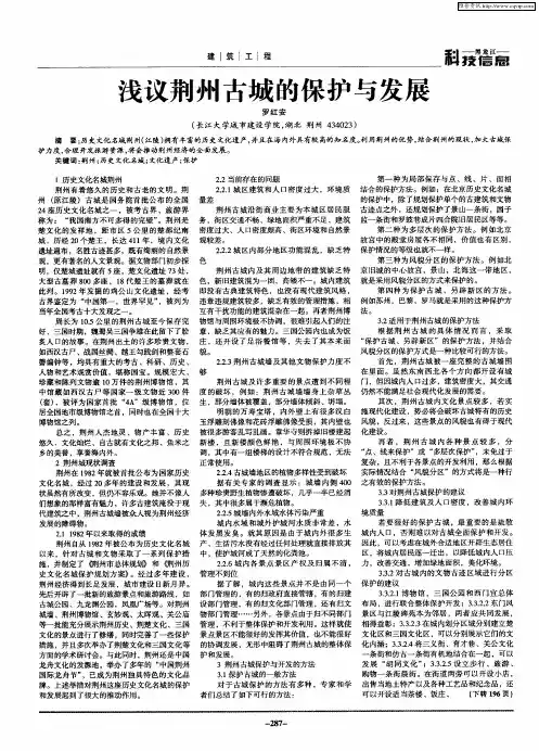 浅议荆州古城的保护与发展