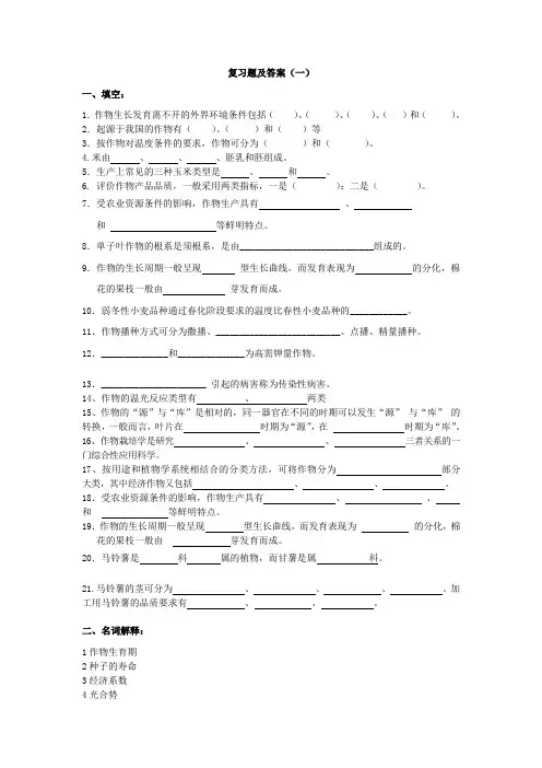 作物栽培概论总复习题