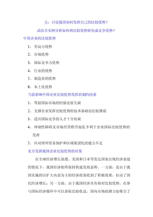 中国企业的比较优势