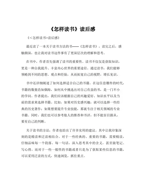 《怎样读书》读后感