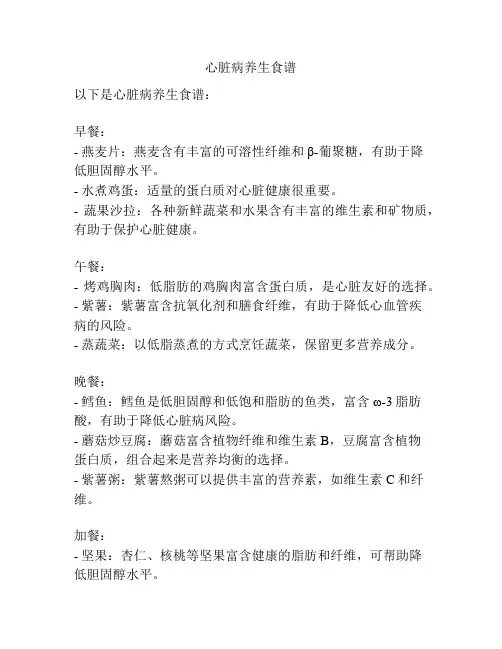 心脏病养生食谱