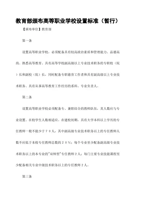 教育部颁布高等职业学校设置标准