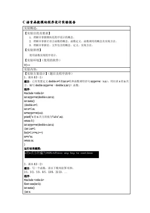 C语言函数模块程序设计实验报告