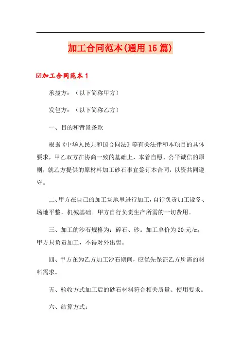 加工合同范本(通用15篇)