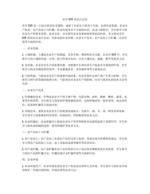 农学339知识点总结