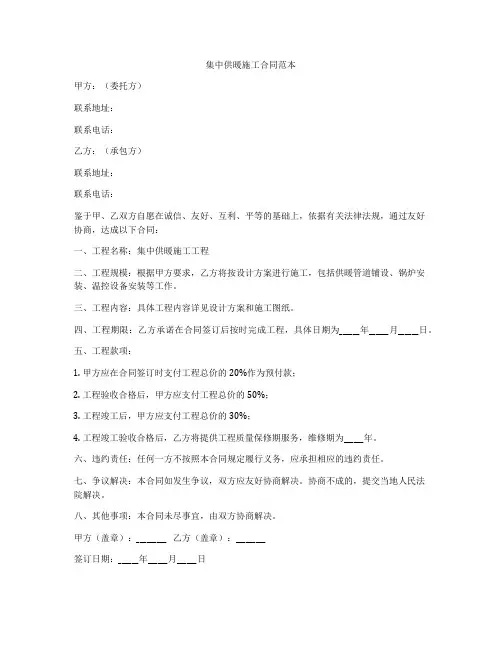 集中供暖施工合同范本