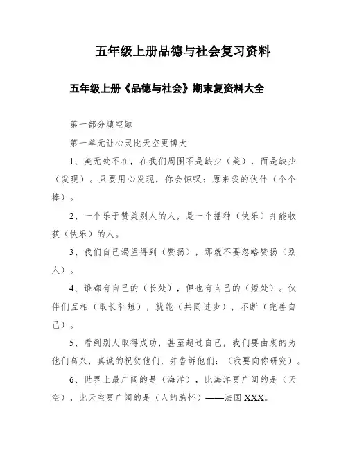 五年级上册品德与社会复习资料