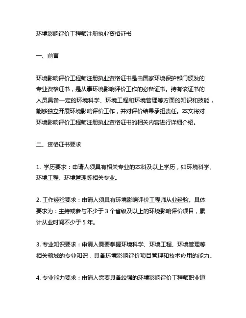 环境影响评价工程师注册执业资格证书