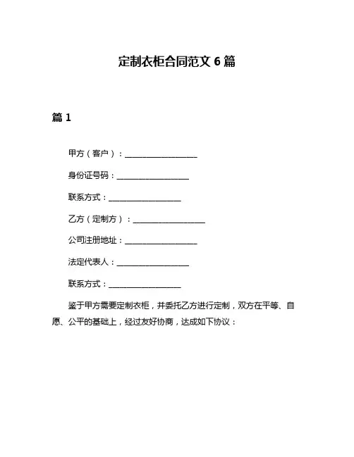 定制衣柜合同范文6篇