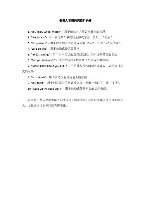 香港人的一些口头英语