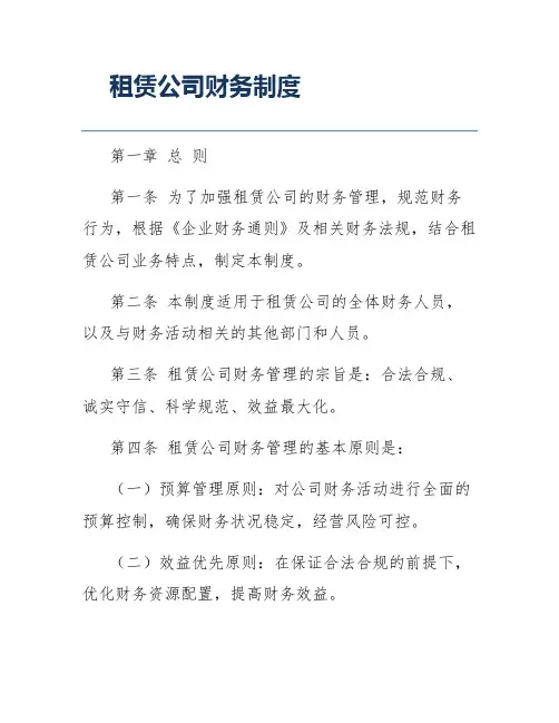 租赁公司财务制度