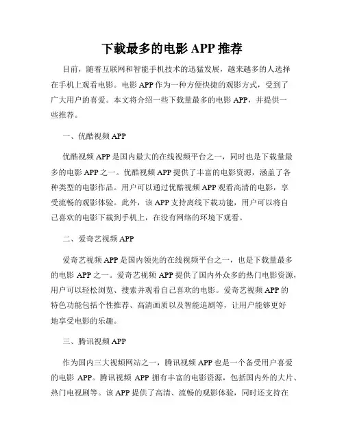 下载最多的电影APP推荐