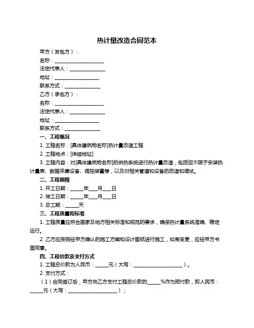 热计量改造合同范本