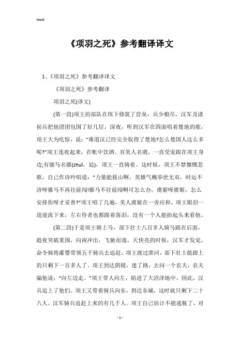 《项羽之死》参考翻译译文