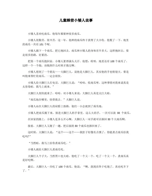 儿童睡前小矮人故事