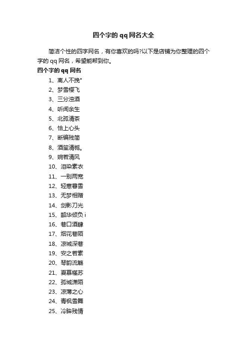 四个字的qq网名大全