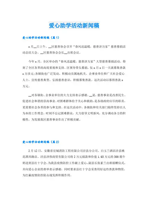 爱心助学活动新闻稿