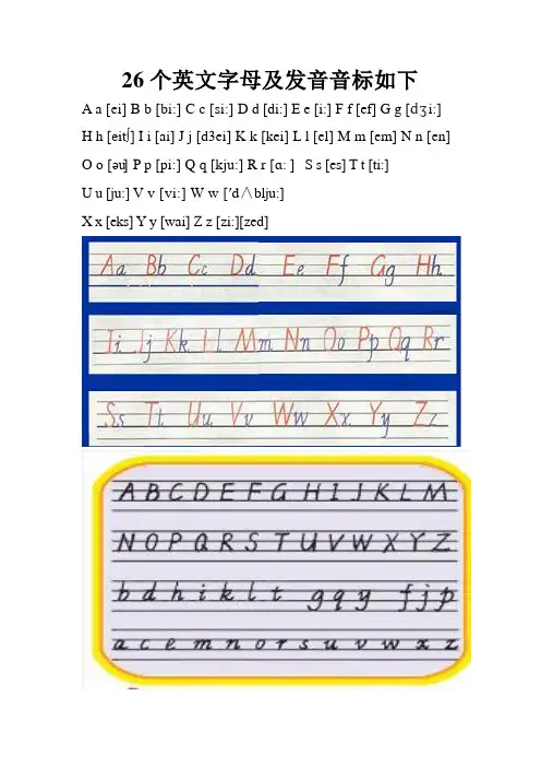 26个英文字母及48个国际音标