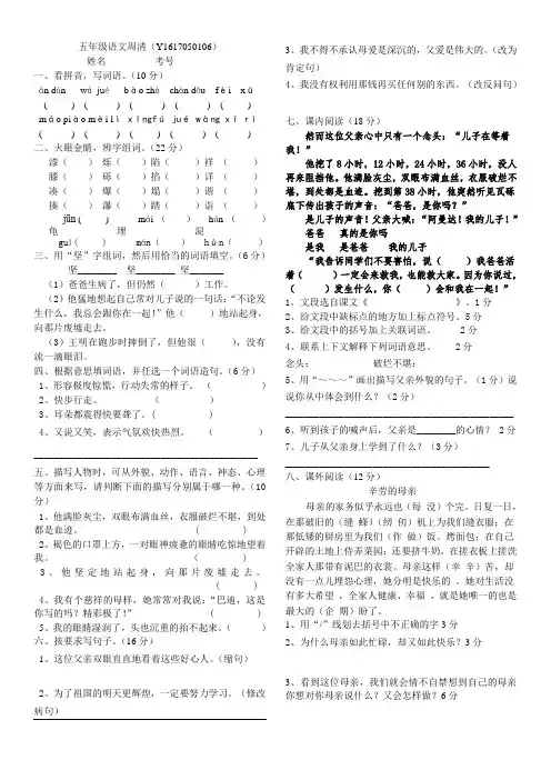 五年级语文周清