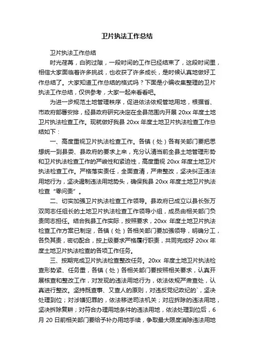 卫片执法工作总结