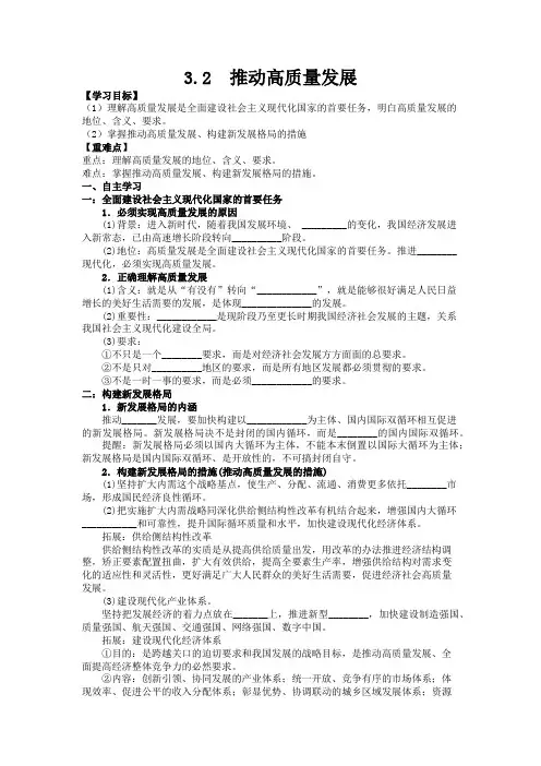 3.2推动高质量发展导学案-高中政治必修二经济与社会(1)