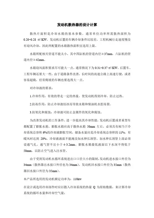 发动机散热器的设计计算