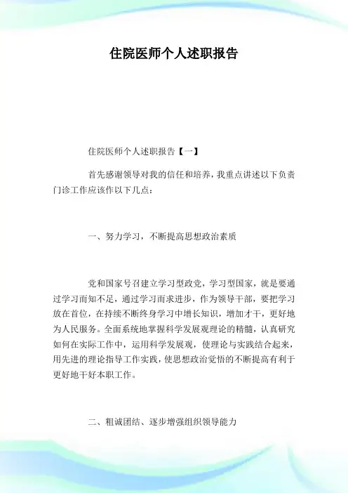 住院医师个人述职报告.doc