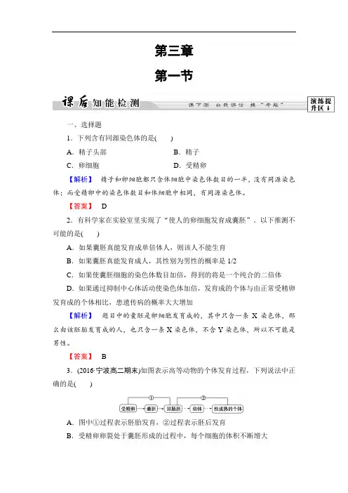 2018学年高中生物浙科版选修三课后知能检测7 含解析