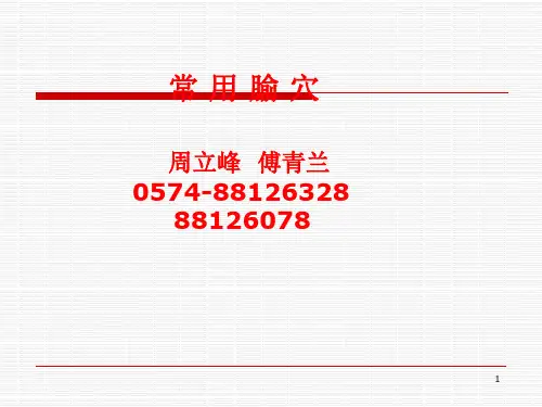常用腧穴PPT参考幻灯片