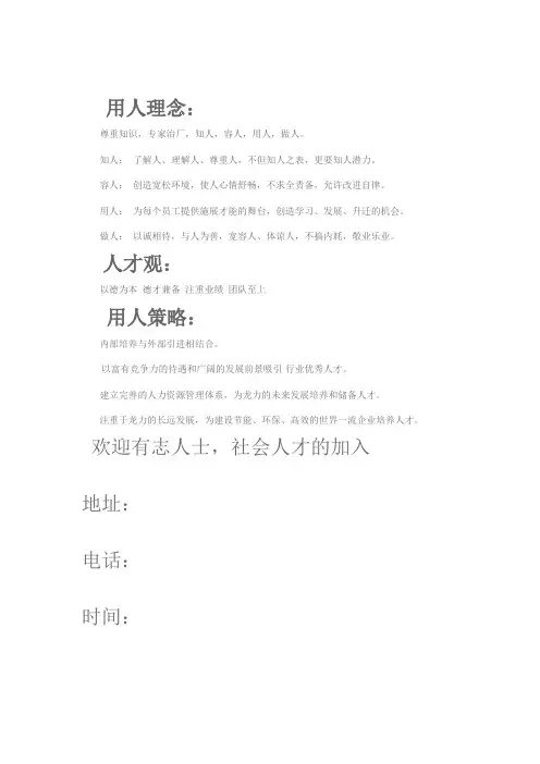 用人理念