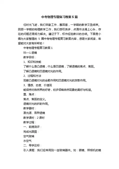 中考物理专题复习教案5篇