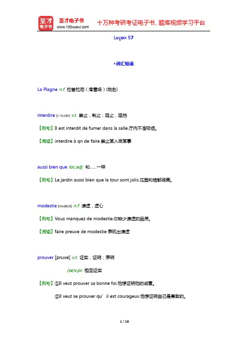 孙辉《简明法语教程(下)》(修订版)-Le