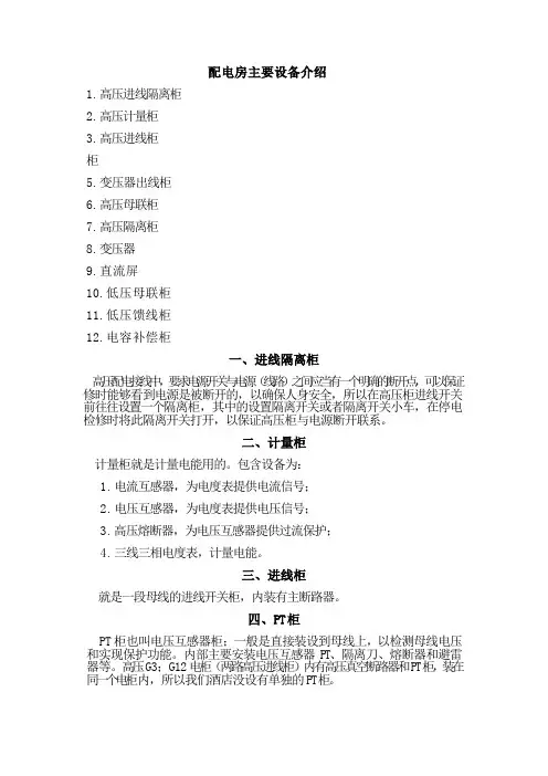 配电房主要设备介绍